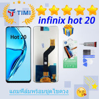 ชุดหน้าจอ infinix hot 20 งานแท้มีประกัน แถมฟิล์มพร้อมชุดไขควง