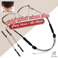 MD สายคล้องแว่นตา กันลื่น  กันลื่น แบบปรับได้ แบบสวมแว่นตา glasses strap