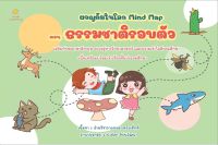 หนังสือ นิทานภาพ ผจญภัยในโลก Mind Map ตอน ธรรมชาติรอบตัว I เสริมทักษะภาษาอังกฤษ ความรู้ทางวิทยาศาสตร์