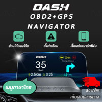 เกจวัด OBD2 + GPS + Navigator DASH HUD Navigation เนวิเกเตอร์ เมนูภาษาไทย  วัดความเร็ว วัดแบต วัดระยะทาง