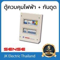 Sense ตู้ไฟ ตู้ควบคุมไฟฟ้า ตู้คอนซูมเมอร์ เซนส์ ขนาด 8 ช่อง พร้อม กันดูด เซฟทีค้ท เครื่องตัดไฟ RCBO และ อุปกรณ์ป้องกันฟ้าผ่า (SPD) รุ่น R1S