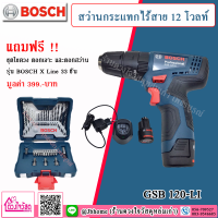 BOSCH สว่านกระแทกไร้สาย รุ่น GSB 120-LI Gen 3 ขนาด 12 โวลท์ + ชุดไขควง ดอกเจาะ และดอกสว่าน รุ่น BOSCH X Line 33 ชิ้น