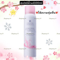 สเปรย์น้ำแร่lสูตรให้ความชุ่มชื้น Hydra Fresh Mineral Water Spray Moisturising100ml. ฉีดพ่นผิวหน้าให้สดชื่นมีเนื้อบางเบาเพื่อช่วยผ่อนคลายผิว