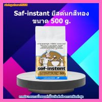 #ric-y239# Saf-instant ยีสต์นกสีทอง 500g. ส่วนผสม เบเกอรี่ ขนม