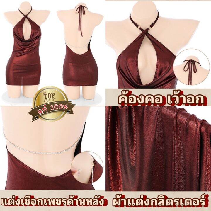 ชุดเดรสผู้หญิง-เดรส-ชุดเดรส-dress-เดรสผู้หญิง-ชุดเดรสสวยๆหรู-ชุดมินิเดรส-ชุดนอนไม่ได้นอน-เกรดแท้พรีเมี่ยม-ผ้ามันเเต่กลิตเตอร์-สายคล้องคอ-เว้าอก-โชว์หลังสายหลังเเต่งเพรช-s-1151