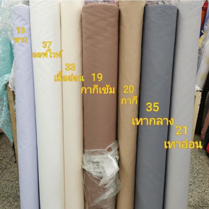 ยกม้วน-ผ้าเมตร-ผ้าโทเรคอตตอน-ผ้าทีซี-ผ้าฝ้ายผสม-หน้า45นิ้ว-110เซน