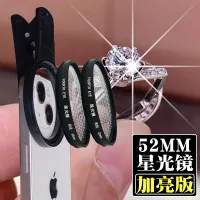 52mm 6/8 Line Star filter lens for smartphones Cell Phone with 52mm Clip used for Jewelry diamond gold jewelry iPhone 11/12/13 Smartphone Lenses