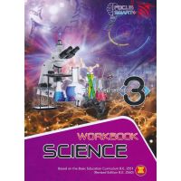 หนังสือ Focus Smart Plus Science Mathayom 3 : Workbook (P) ส่งฟรี หนังสือเรียน หนังสือส่งฟรี มีเก็บเงินปลายทาง หนังสือภาษาอังกฤษ