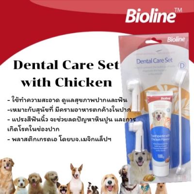 ชุดฝึกแปรงและยาสีฟันสุนัขสูตรควบคุมหินปูน รสไก่ Dental Care Set with Chicken-B2441