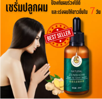 พร้อมส่ง เซรั่มสมุนไพรขิง ของแท้100% เซรั่มบำรุงผม เซรั่มปลูกผมขิง ฟื้นฟูรากผม กระตุ้นผมออกใหม่ บำรุงหนังศรีษะลดอาการผมร่วง 30ml