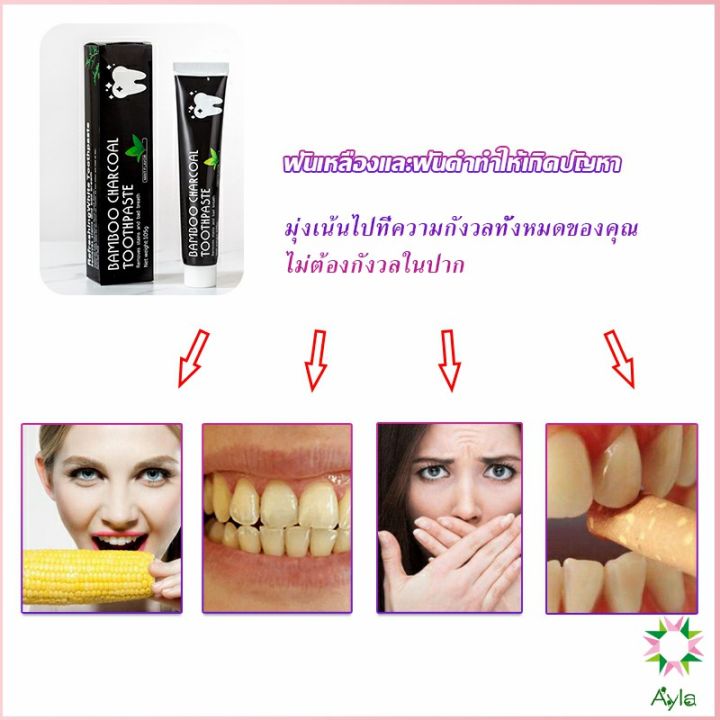 ayla-ยาสีฟัน-bambooยาสีฟันถ่านไม้ไผ่-ขจัดกลิ่นปาก-ขจัดคราบ-ขนาด-105-toothpaste