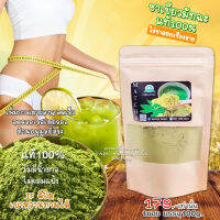 Green Tea Matcha ชาเขียวมัทฉะแท้100%  เร่งเผาผลาญ เร่งผอม ลดไว IF คีโต ทานได้ (ขนาด100g.) /พร้อมจัดส่งทุกวัน