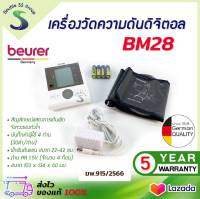 ✅ฆพ.915/2566 &amp; ออกใบกำกับภาษี ✅ เครื่องวัดความดัน Beurer BM 28 ฟรี Adapter ผ้าพันแขนขนาด 22-42 ซม. มีฟังก์ชั่นแจ้งเตือนให้วัดความดัน ที่วัดความดัน BM28