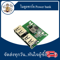 โมดูลชาร์จ โมดูล Powerbank เอาต์พุต USB คู่  DC-DC 9V/12V/24V to 5V ชาร์จ 3A step-down regulator BMS 2 USB