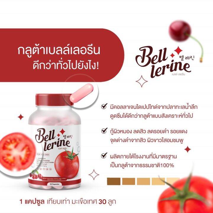 1แถม1-ส่งฟรี-กลูต้าเบลล์-เลอรีน-ฟื้นฟูผิว-ผิวกระจ่างใส-ลดสิว-ลดรอยดำ-1แคปซูลเทียบเท่ามะเขือเทศ30ลูก-กลูต้าเบล-กลูต้าเลอรีน-เบลกลูต้า-เลอ