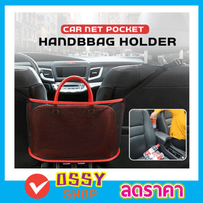 Mulit function car seat net storage ที่วางกระเป๋า ในรถยนต์  ที่เก็บกระเป๋า ที่จัดระเบียบกระเป๋า ในรถยนต์ กระเป๋าเก็บของ ที่เก็บของในรถ