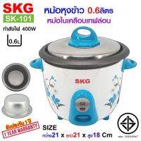 SKG หม้อหุงข้าว 0.6 ลิตร หม้อในเคลือบเทฟล่อน รุ่น SK-101 กำลังไฟ 400W ระบบตัดไฟอัตโนมัติ สายไฟแยก ถอดได้ เหมาะกับ 1-2คน ประกัน1ปี