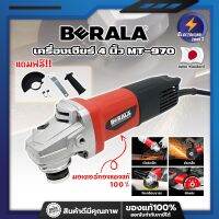 BERALA เครื่องเจียร์ 4 นิ้ว MT-970 มอเตอร์ทองแดงแท้ 100% ลูกหมู ลูกหนู เจียร์ งานเจียร งานตัด งานขัด