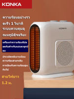 Konka Heater ฮีตเตอร์ เครื่องทำความร้อน ฮิดเตอร์ แบบพกพา ฮีเตอร์ ที่จับแบบพกพา พัดลมไอร้อน ฮีตเตอร์ลมร้อน พัดลมฮีตเตอร์ พัดลมร้อน，จัดส่งจากกรุงเทพฯ [จัดส่งถึงคุณภายใน 2 วัน]