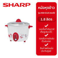 Sharp หม้อหุงข้าว ขนาด 1.8 ลิตร รุ่น KSH-D18 (คละสี)