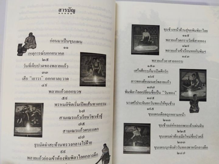 หนังสือ-ตำนานรัก-ขุนแผน