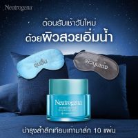 Neutrogena Hydro Boost 3D Sleeping Mask