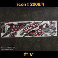 สติ๊กเกอร์ icon ปี 2008 รุ่น 4 ดำ V