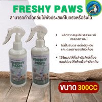 FRESHY PAWS สเปรย์อาบน้ำแบบแห้งสำหรับสัตว์ฟันแทะ ไม่เป็นอันตรายต่อผิวหนัง ขนาด 300CC