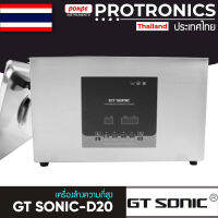 GT SONIC / GT SONIC-D20 ULTRASONIC CLEANER ขนาด 20 ลิตร