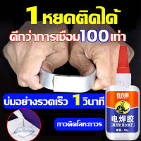 【จัดส่งที่รวดเร็ว】กาวติด 50g ตัวแทนเชื่อม กาวติดรองเท้า กาวติดกระจก ทนต่ออุณหภูมิสูง แห้งทันทีการเชื่อม โลหะกระจกไม้เซรามิคพลาสติกกันน้ำเชื่อม glue