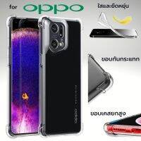 BOUND （in stock）เคส OPPO Anti-Shock TPU Case สำหรับ Find X5 / X3 / X2 / Pro / Reno6 / Z 5G / Reno5 / Reno4 / Reno2 / Reno / 10X Zoom