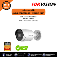 Hikvision รุ่น DS-2CD2026G2-I (2.8MM) (C )2 MP AcuSense Powered-by-DarkFighter Fixed Bullet Network Camera