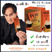 ?ส่งไวkerryทุกวัน? Coffee Pete กาแฟสำเร็จรูป คอฟฟี่พีท กาแฟพี่พีท