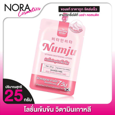 THE CHARMING GARDEN Numju Vitamin Whitening Lotion นัมจู วิตามิน ไวเทนนิ่ง โลชั่น [25 g.]