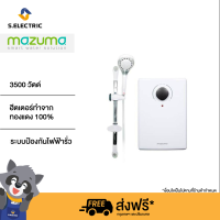 MAZUMA เครื่องทำน้ำอุ่นไฟฟ้า รุ่น SUPER SLIM (3500 วัตต์)