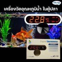 เครื่องวัดอุณภูมิ เทอร์มิเตอร์ วัดอุณหภูมิน้ำ Jeneca Digital Thermomiter AT-10