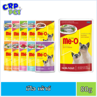 Me-O มีโอ อาหารแมวเปียก แบบซอง 80g