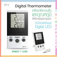 DT-4/5 เทอร์โมมิเตอร์ วัดอุณหภูมิ ภายใน/ภายนอกdigital thermometer &amp; Humidity