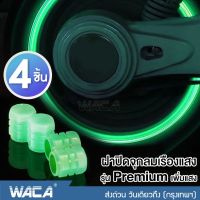 (4 ชิ้น) WACA ฝาปิดจุกลมเรืองแสง รุ่น Premium เพิ่มแสง ส่องสว่างวาล์วหมวกเรืองแสง วัสดุ ABS ตกแต่งล้อยาง ก้านหมวกสำหรับรถยนต์รถจักรยานยนต์ จักรยาน อุปกรณ์เสริม #210 ^2SA