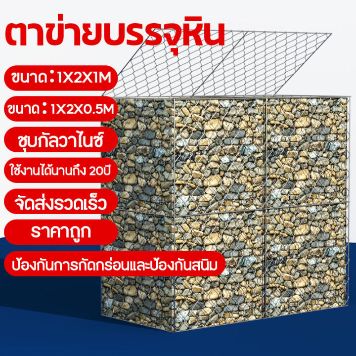 กล่องบรรจุหิน-gabion-กล่องใส่หิน-กล่องบรรจุหินทนสนิม-ชุบกัลวาไนซ์-กล่องเกเบี้ยน-ตาข่ายบรรจุหินชุบกัลวาไนซ์-ป้องกันการพังทลายของหน้าดิน