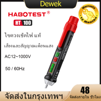 HABOTEST HT100 เครื่องทดสอบแรงดันไฟฟ้า AC แบบไม่สัมผัส 12-300V Digital Voltage Detector ไขควงไฟฟ้า