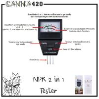 เครื่องวัดค่าปุ๋ย NPK และ pH 2in1 กรดด่าง ในดิน Soil pH meter เครื่องวัดค่าน้ำ NPK รวม เครื่องวัดค่าดินและค่าPH ดิน 2in1 Soil PH Meter and Fertility tester Cannadude420