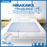 Hirakawa แผ่นรองนอนเย็น แผ่นเจลเย็นเพื่อสุขภาพ Size 90x140 cm.