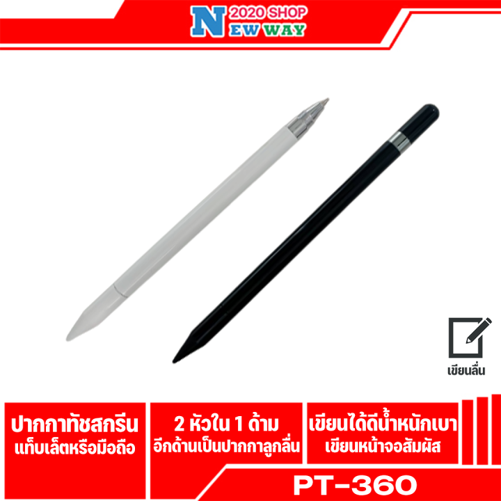 ปากกา-pt-360-ปากกาเขียนทรัชสกรีน2หัวปากกาใช้ได้ทุกรุ่น-สินค้ามีพร้อมส่ง