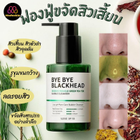 ? Some By Mi : แท้พร้อมส่ง Some By Mi Bye Bye Blackhead Bubble Cleanser 120g บอกลาปัญหาสิวหัวดำกวนใจ