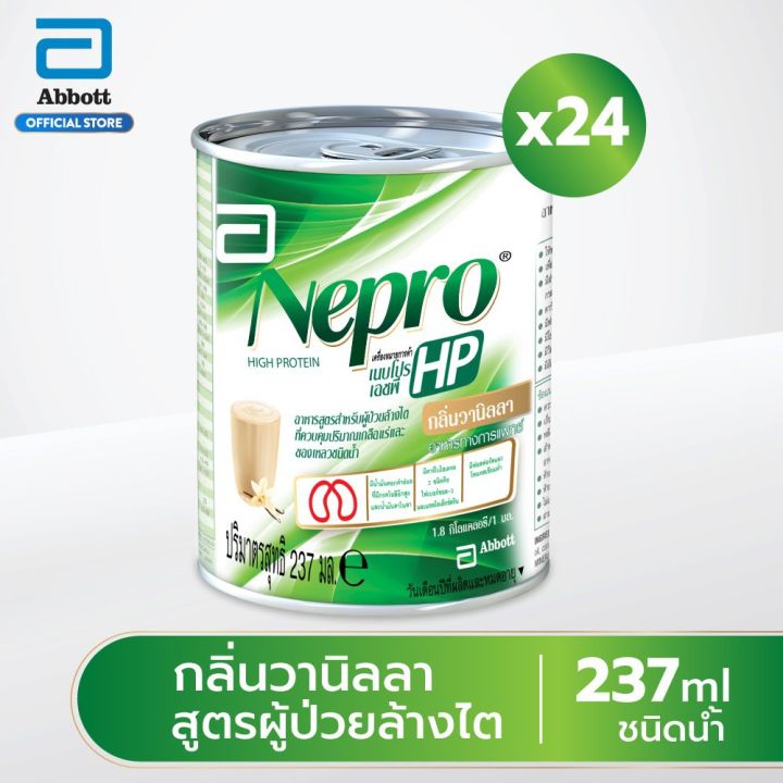 nepro-hp-237ml-เนปโปร-อาหารทางการแพทย์สำหรับผู้ป่วยล้างไต