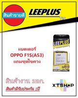 แบตเตอรี่ ออปโป้ F1S รับประกัน1ปี แบตF1S