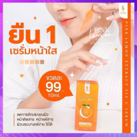 เซรั่มโซยู so you แท้ ขนาด 10 กรัม เซรั่มบีทวิตามินสด pink lemon extract ของแท้