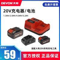 Dayou power tool 20V lithium 5150 fast charge charger with 5401/5733/2903/5282