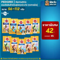 Pedigree Denta Stix ขนมสุนัขขัดฟัน สำหรับสุนัขทุกสายพันธุ์ ทุกช่วงวัย